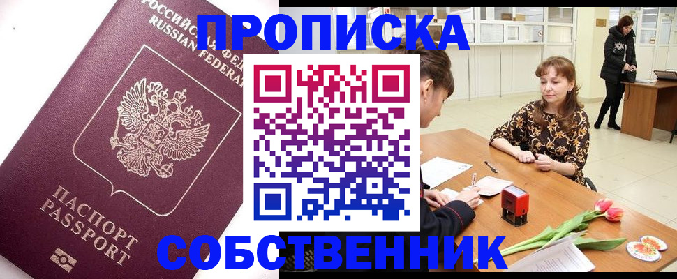 прописка штамп в Кулебаки